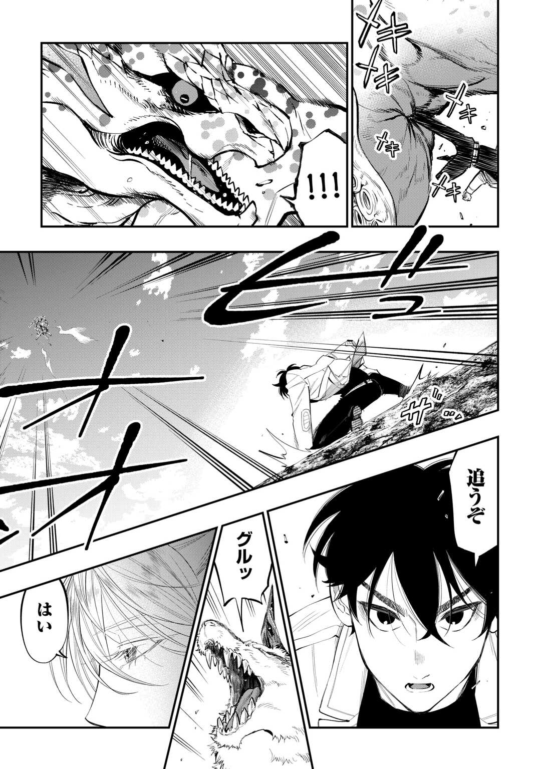 ザ ニュー ゲート Chap 93 - Next Chap 94