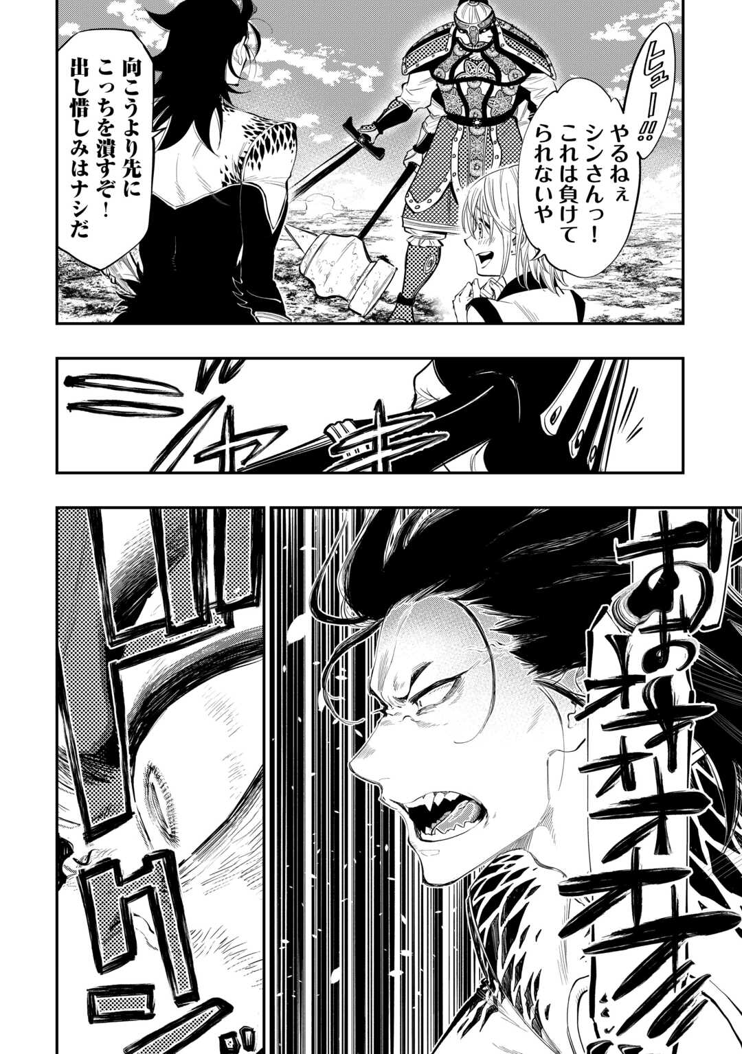 ザ ニュー ゲート Chap 93 - Next Chap 94