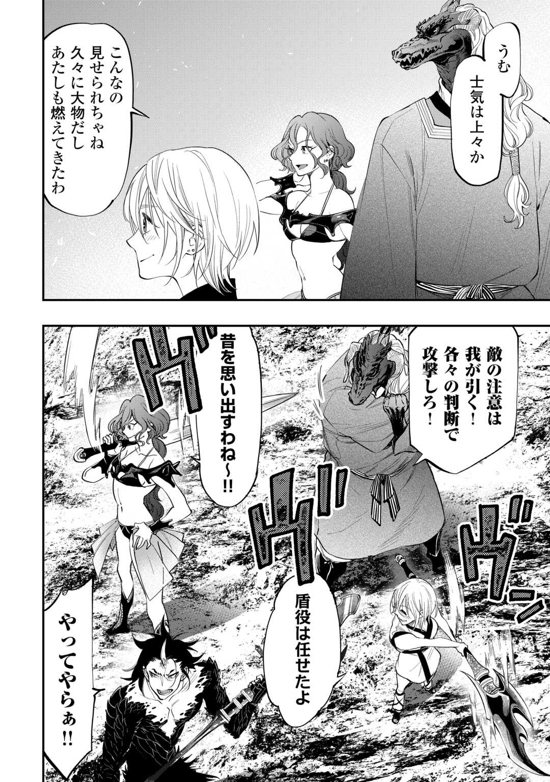 ザ ニュー ゲート Chap 93 - Next Chap 94