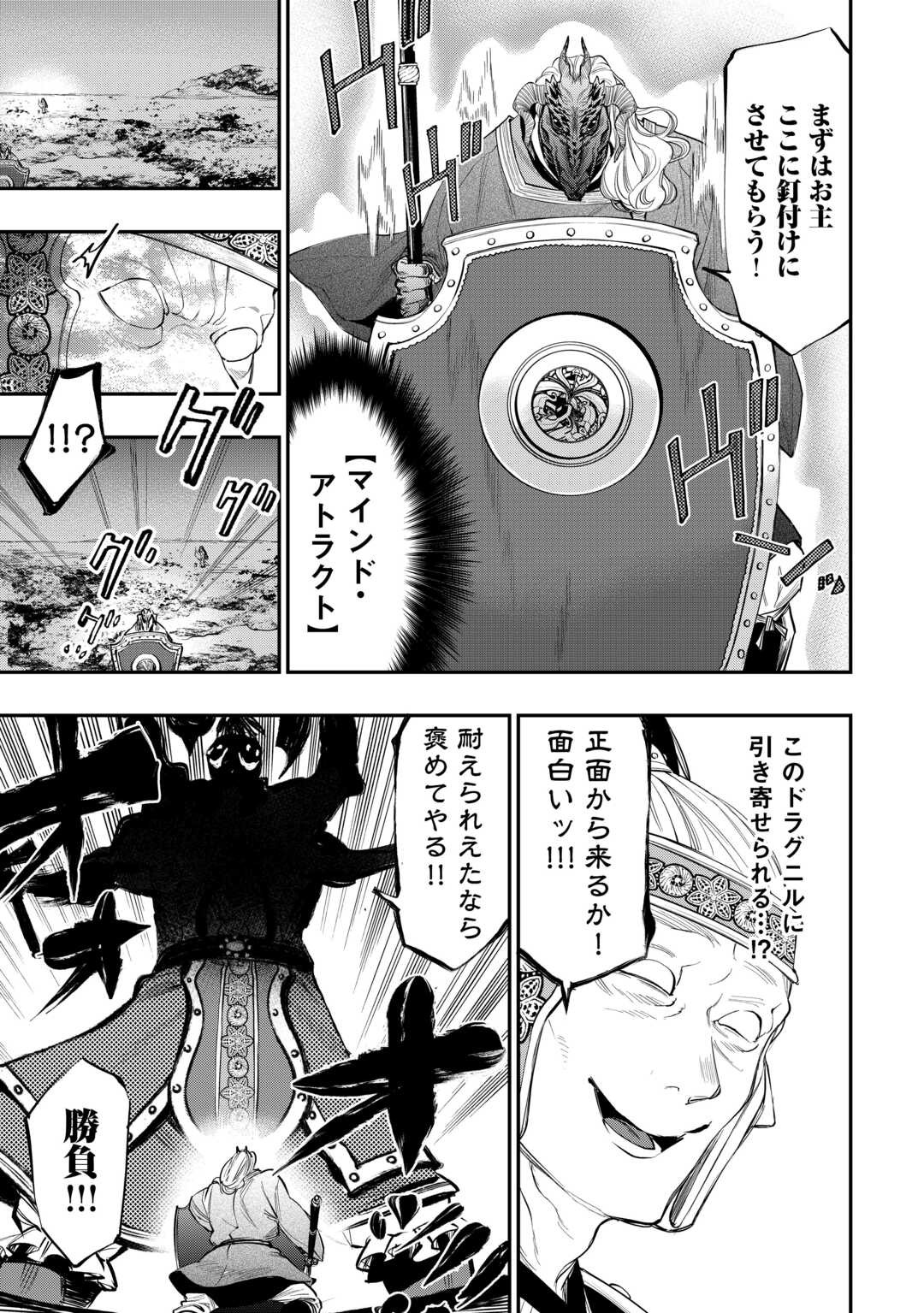ザ ニュー ゲート Chap 93 - Next Chap 94