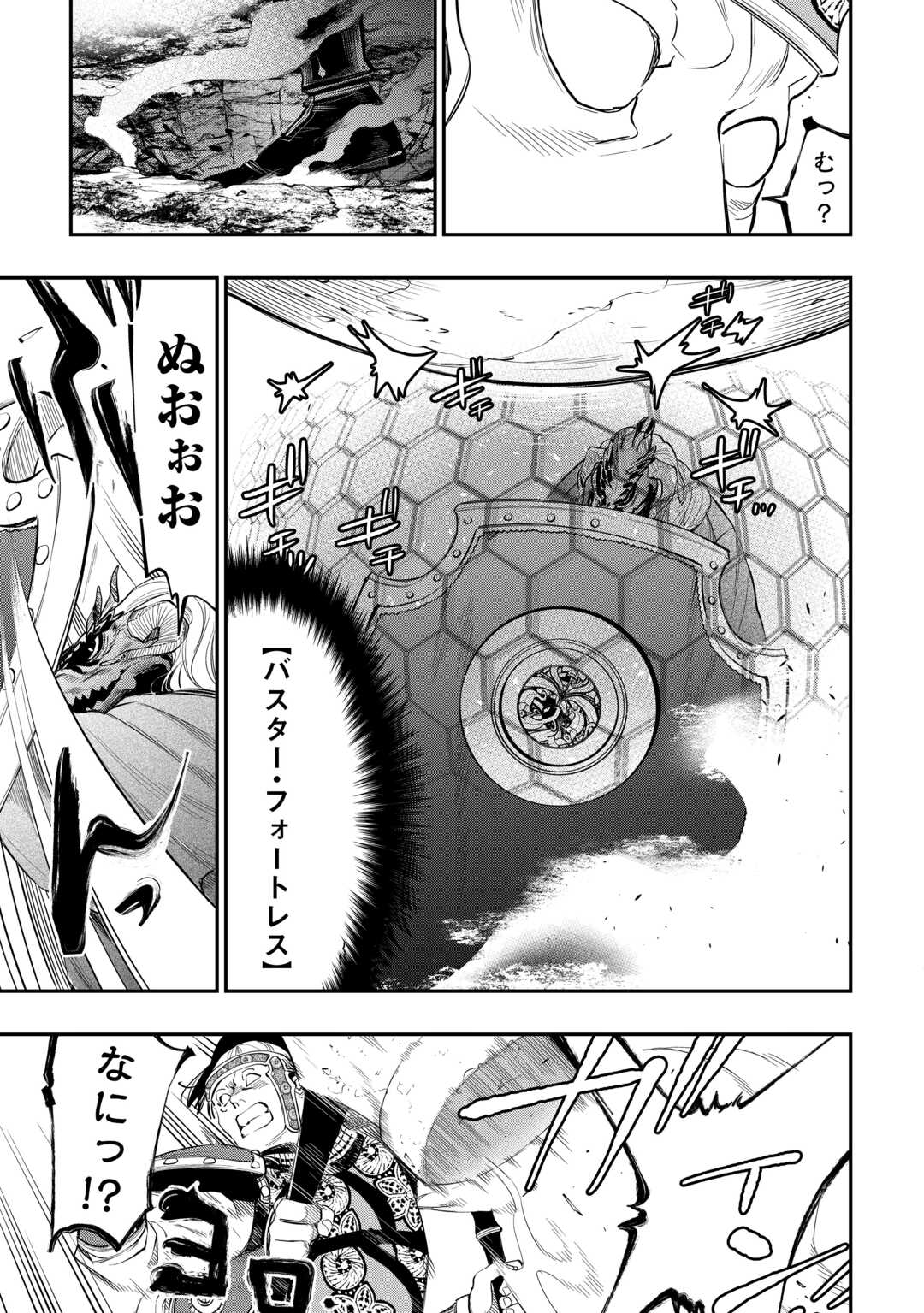 ザ ニュー ゲート Chap 93 - Next Chap 94