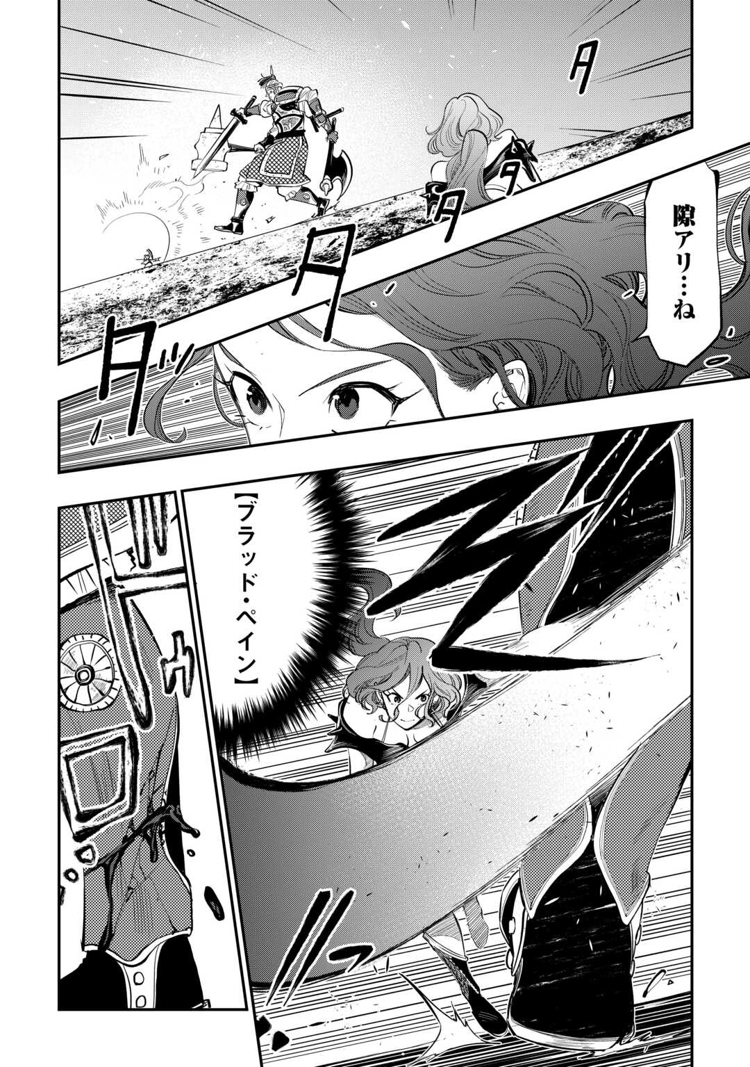 ザ ニュー ゲート Chap 93 - Next Chap 94