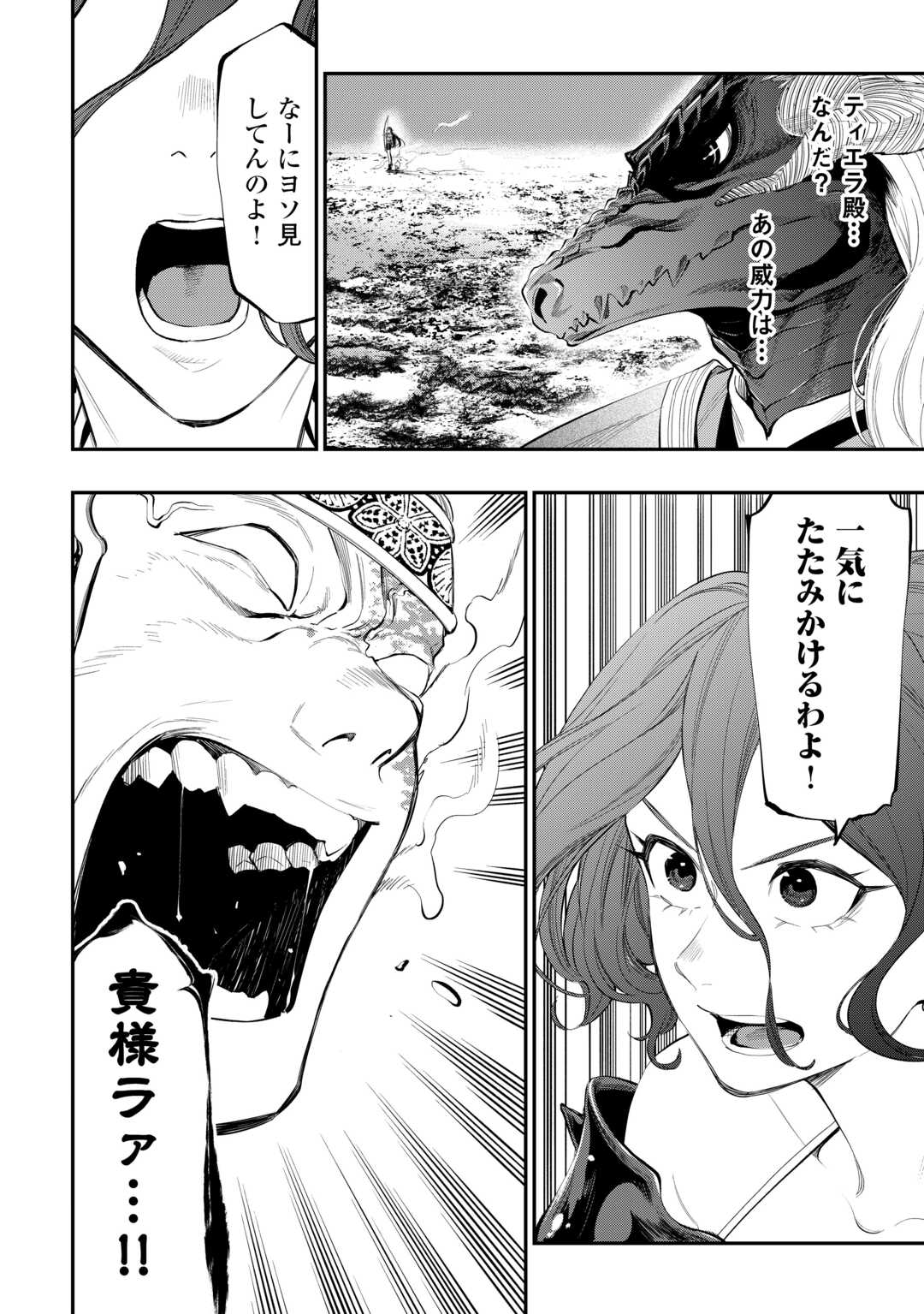 ザ ニュー ゲート Chap 93 - Next Chap 94