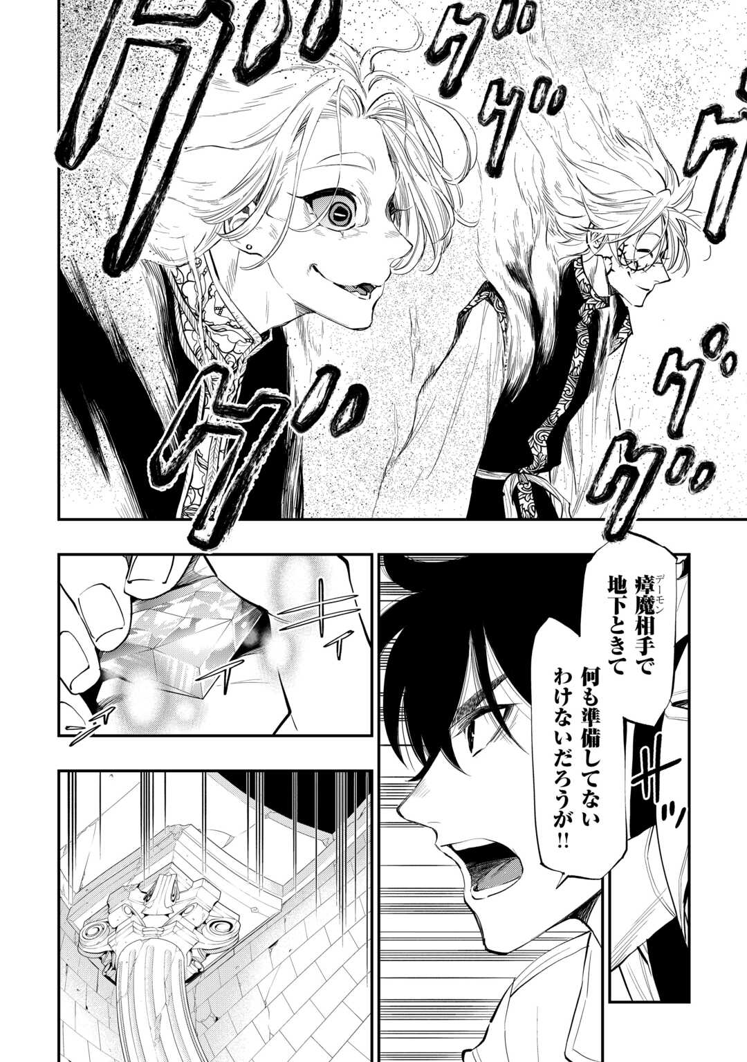 ザ ニュー ゲート Chap 93 - Next Chap 94