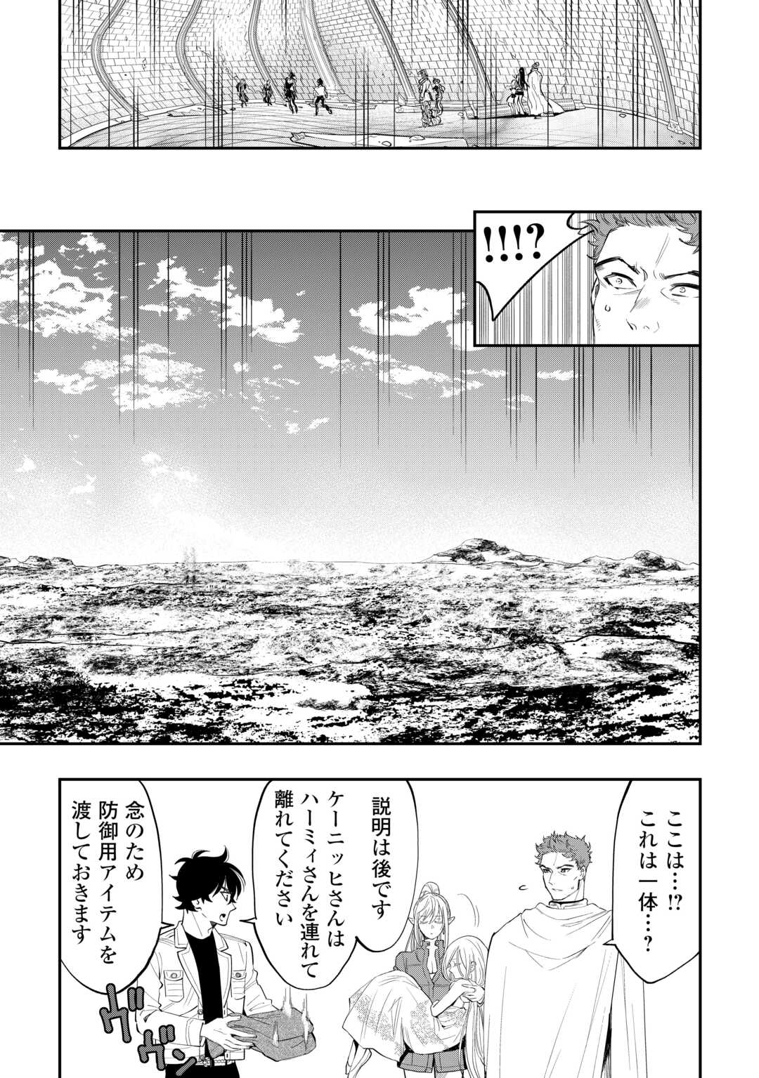ザ ニュー ゲート Chap 93 - Next Chap 94