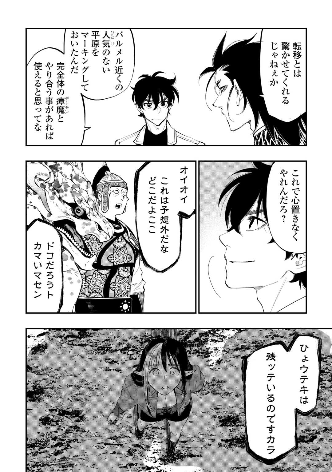 ザ ニュー ゲート Chap 93 - Next Chap 94