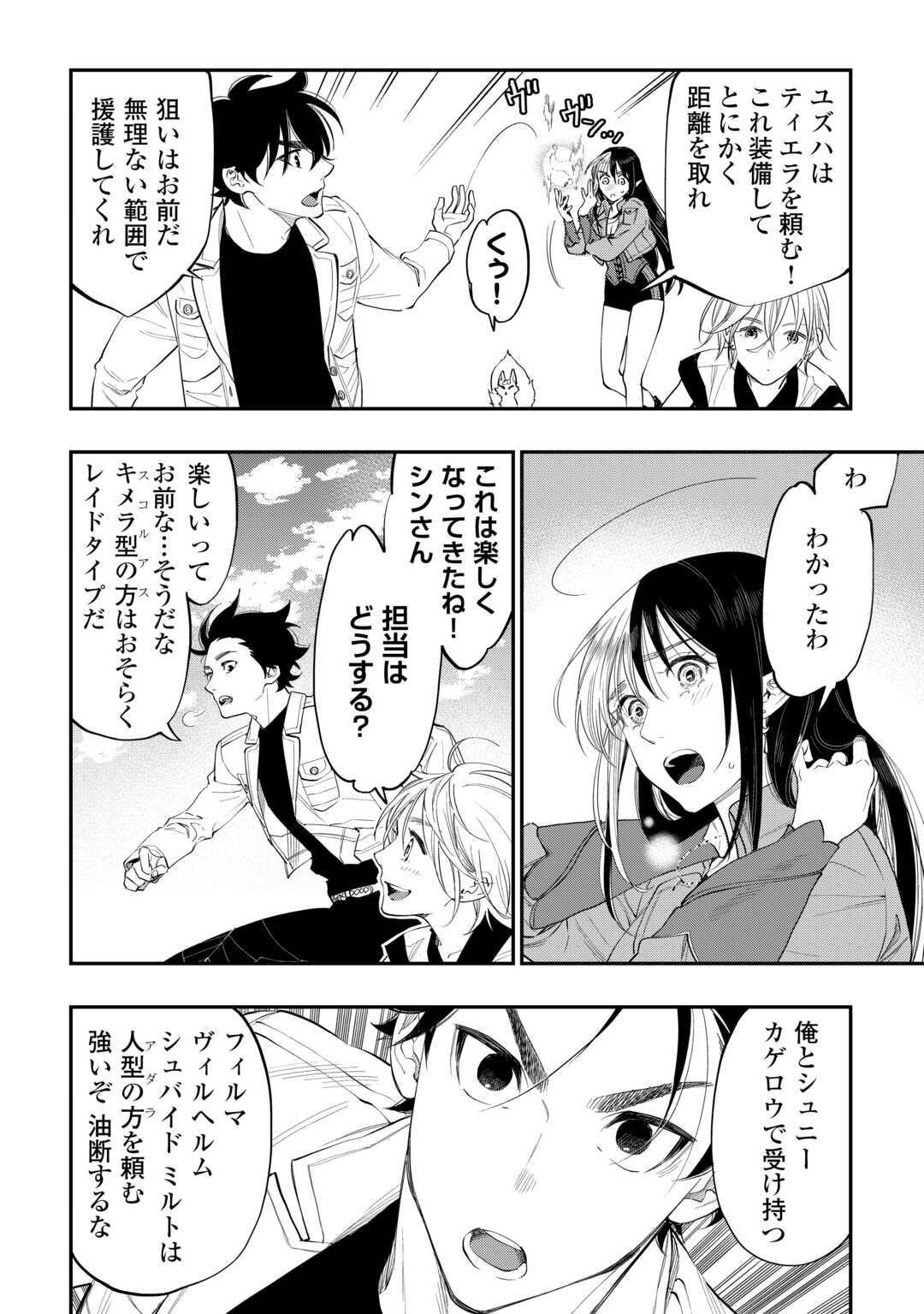 ザ ニュー ゲート Chap 93 - Next Chap 94