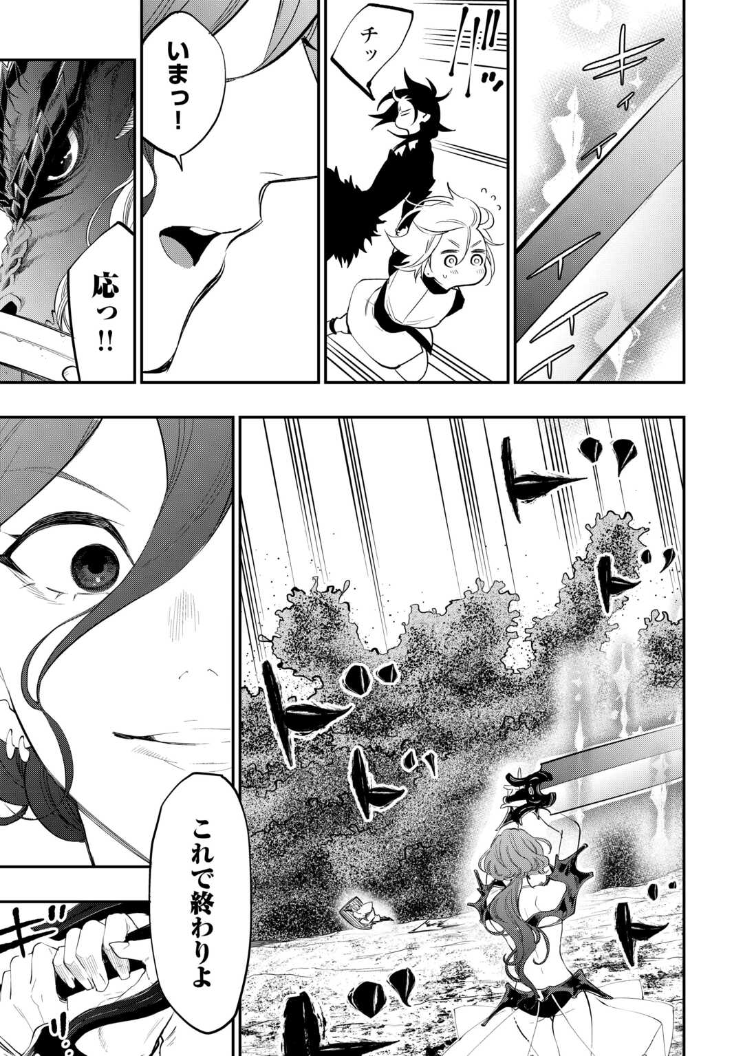 ザ ニュー ゲート Chap 95 - Next Chap 96