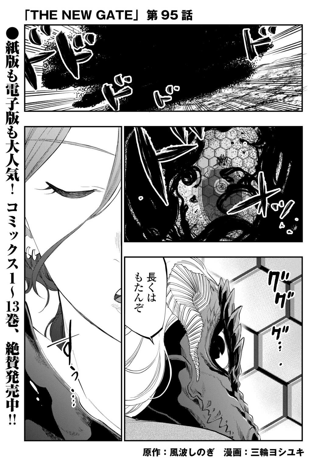 ザ ニュー ゲート Chap 95 - Next Chap 96