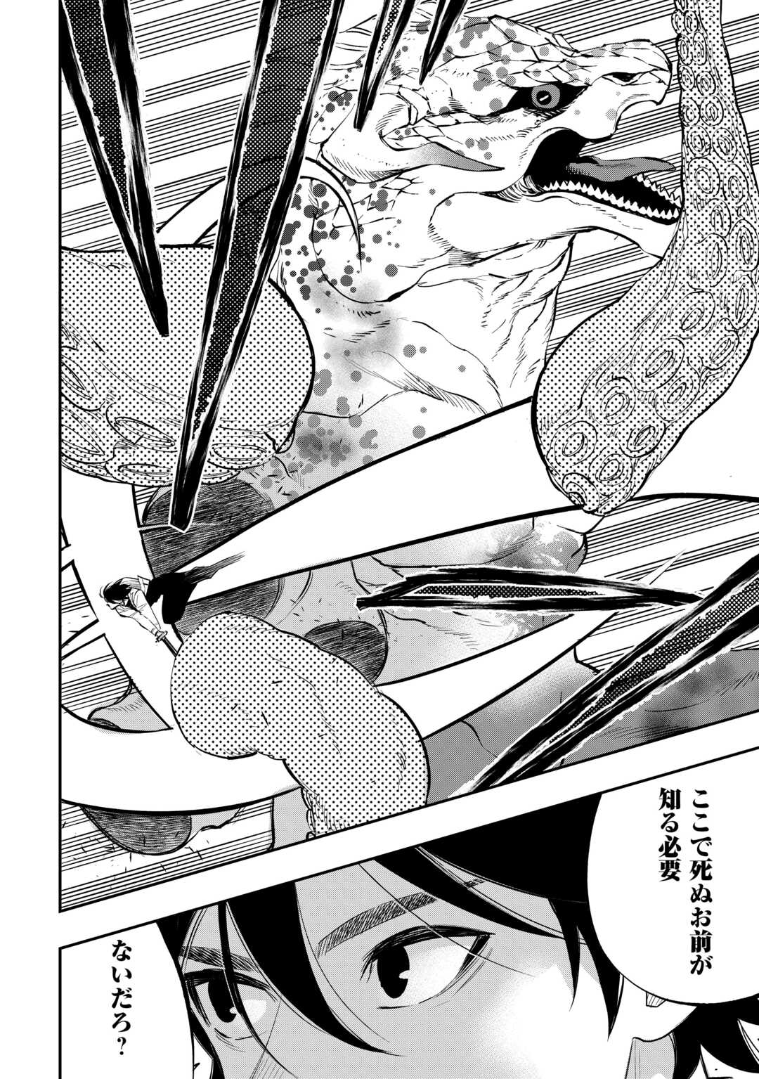 ザ ニュー ゲート Chap 95 - Next Chap 96
