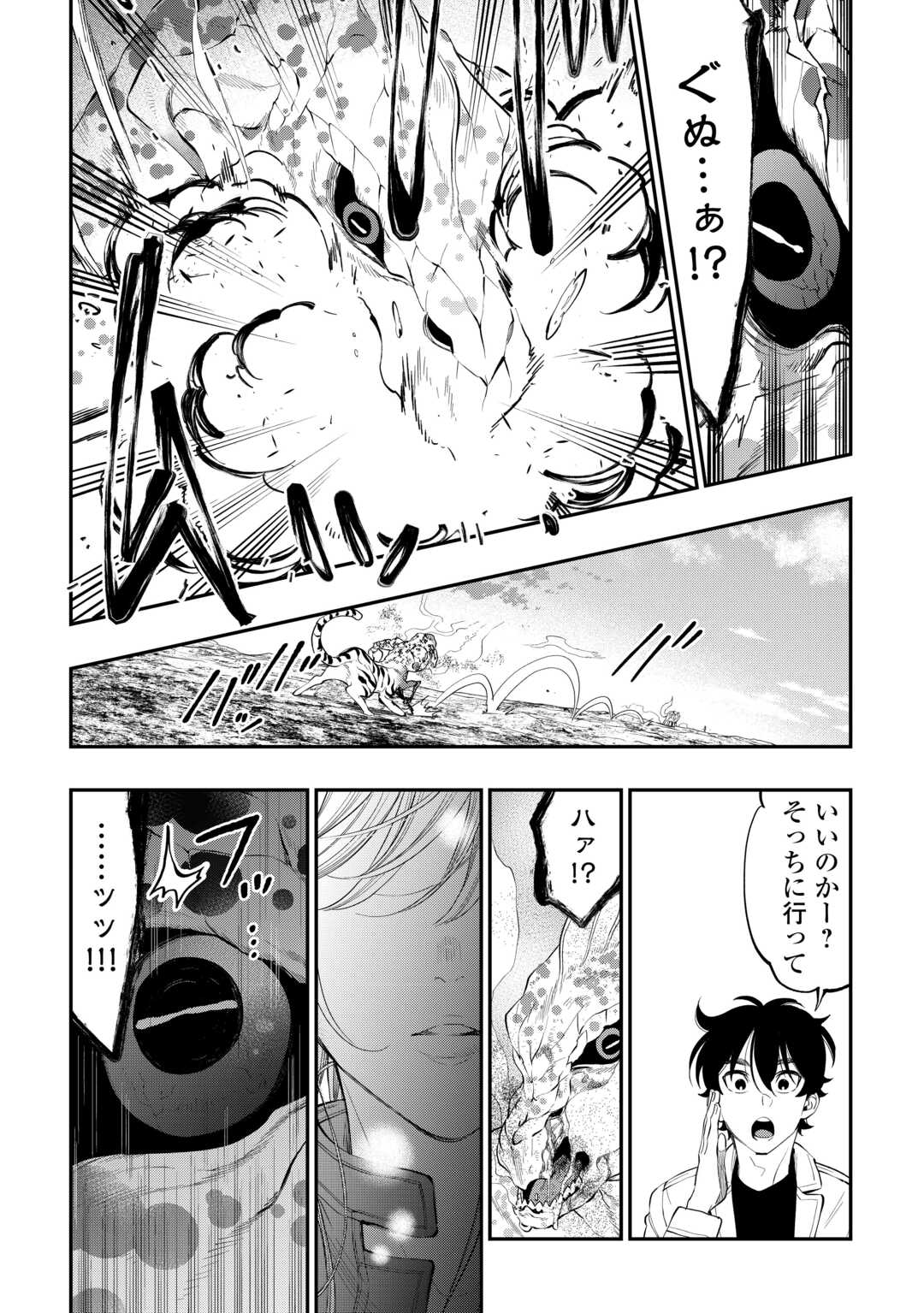 ザ ニュー ゲート Chap 95 - Next Chap 96