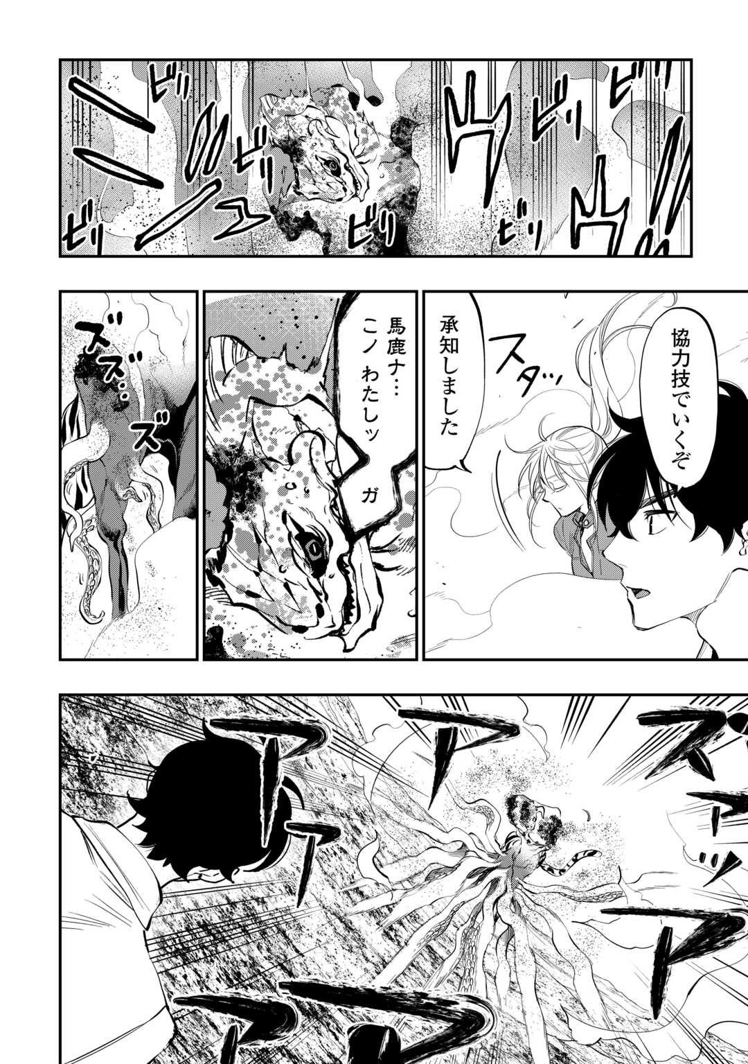 ザ ニュー ゲート Chap 95 - Next Chap 96