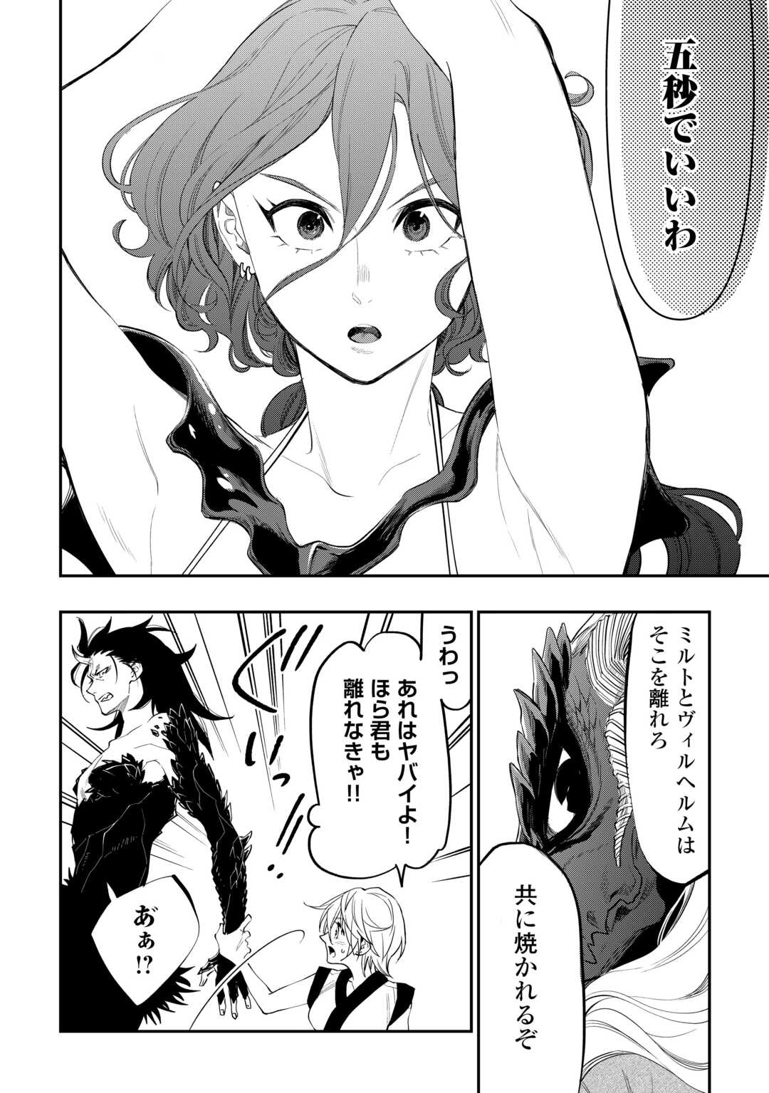 ザ ニュー ゲート Chap 95 - Next Chap 96
