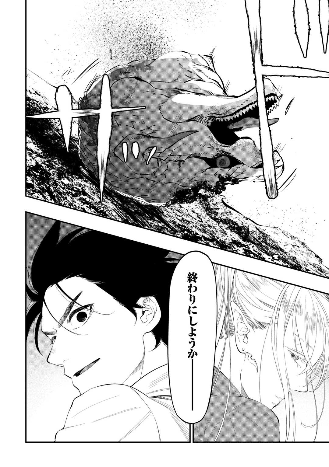 ザ ニュー ゲート Chap 95 - Next Chap 96