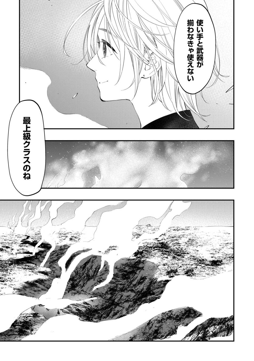 ザ ニュー ゲート Chap 95 - Next Chap 96