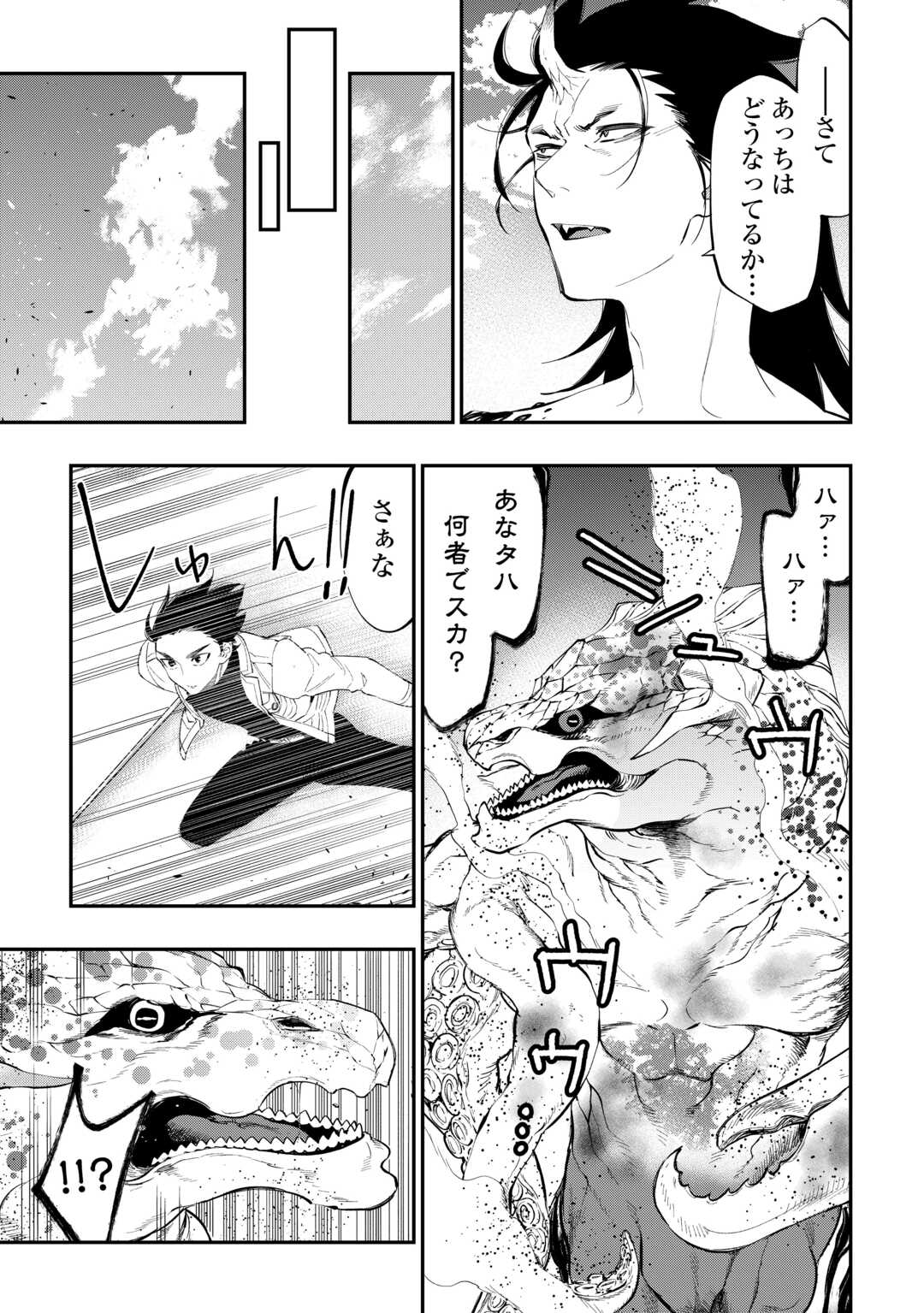 ザ ニュー ゲート Chap 95 - Next Chap 96