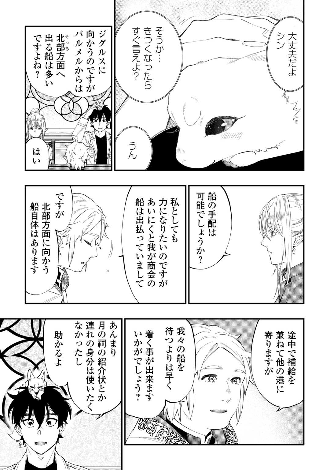 ザ ニュー ゲート Chap 97 - Next Chap 98