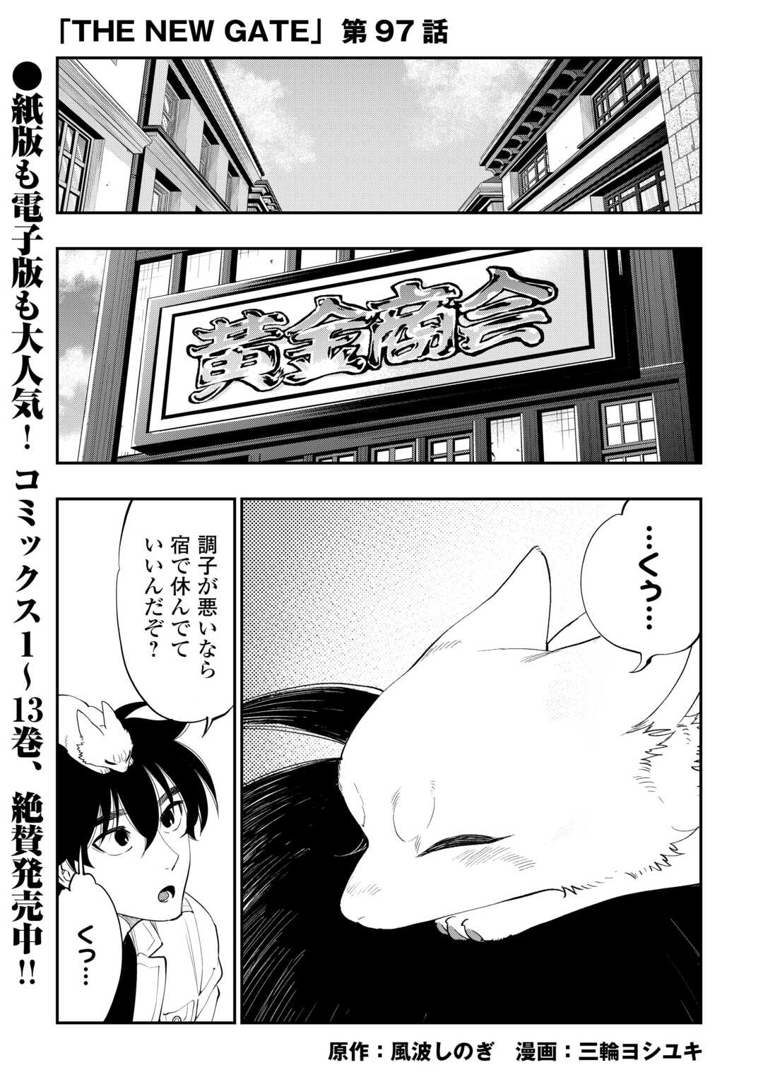 ザ ニュー ゲート Chap 97 - Next Chap 98