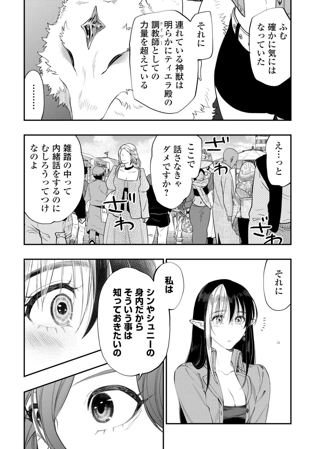 ザ ニュー ゲート Chap 97 - Next Chap 98