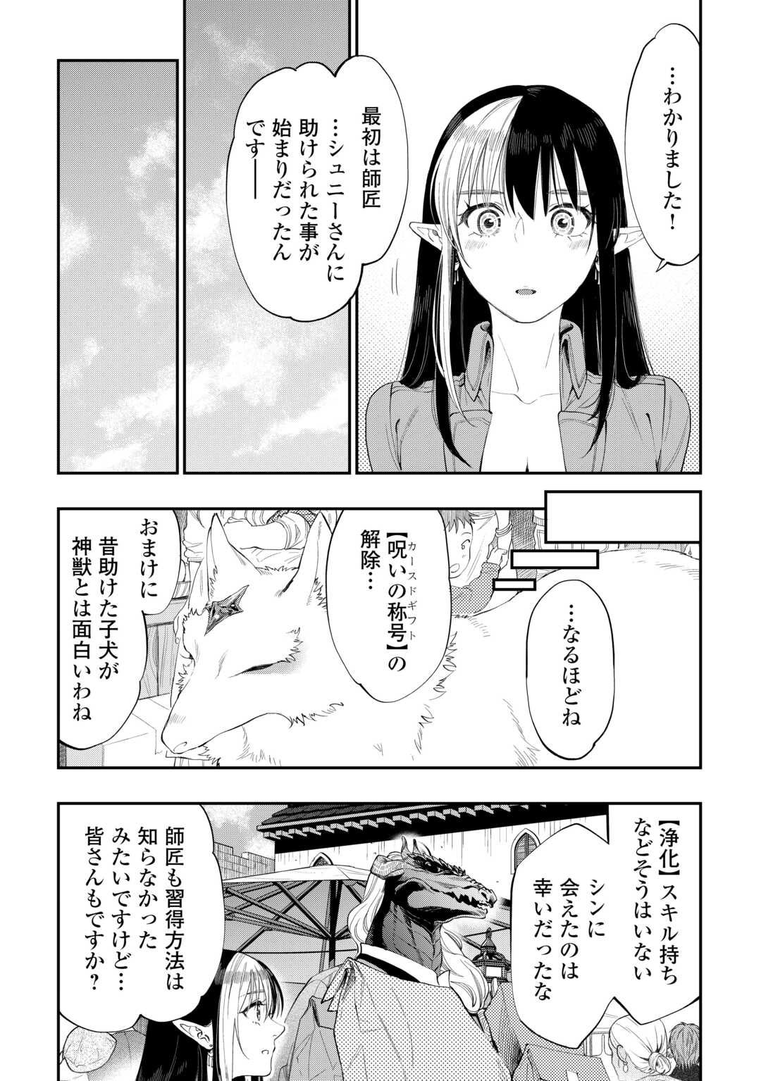 ザ ニュー ゲート Chap 97 - Next Chap 98
