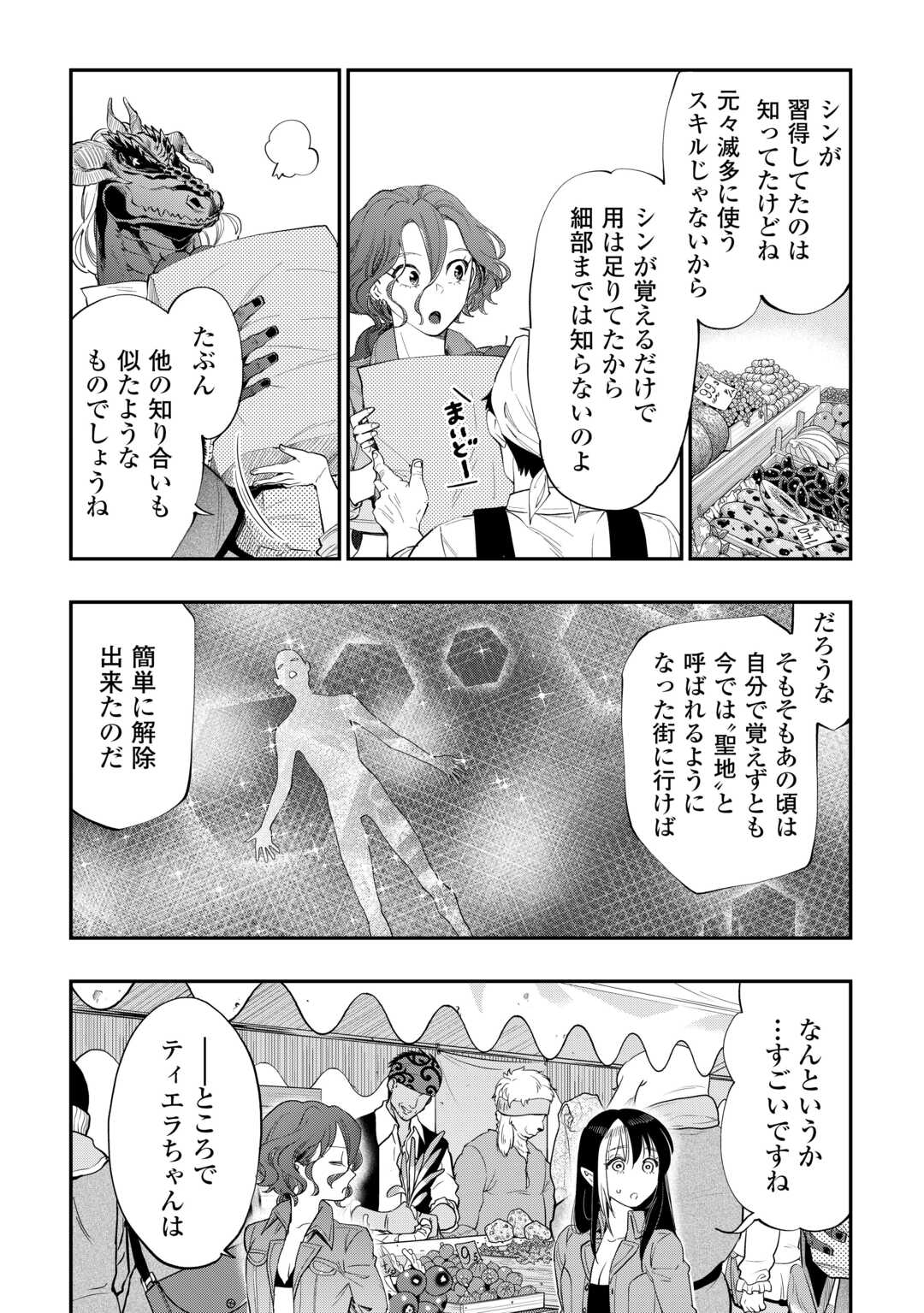 ザ ニュー ゲート Chap 97 - Next Chap 98