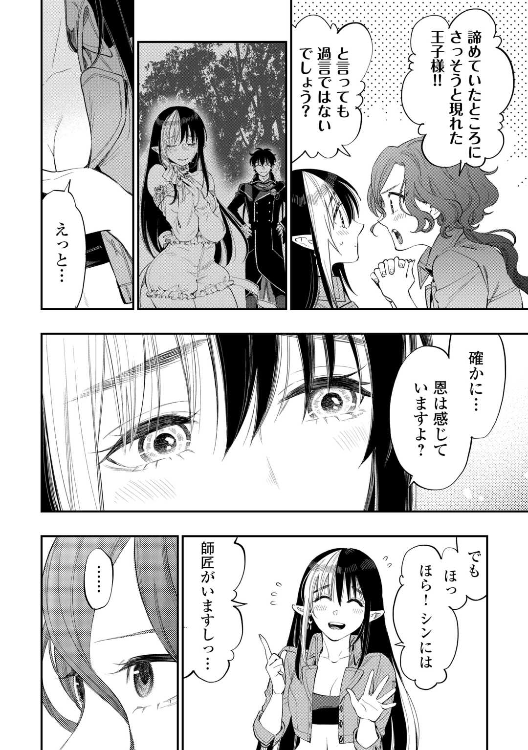 ザ ニュー ゲート Chap 97 - Next Chap 98