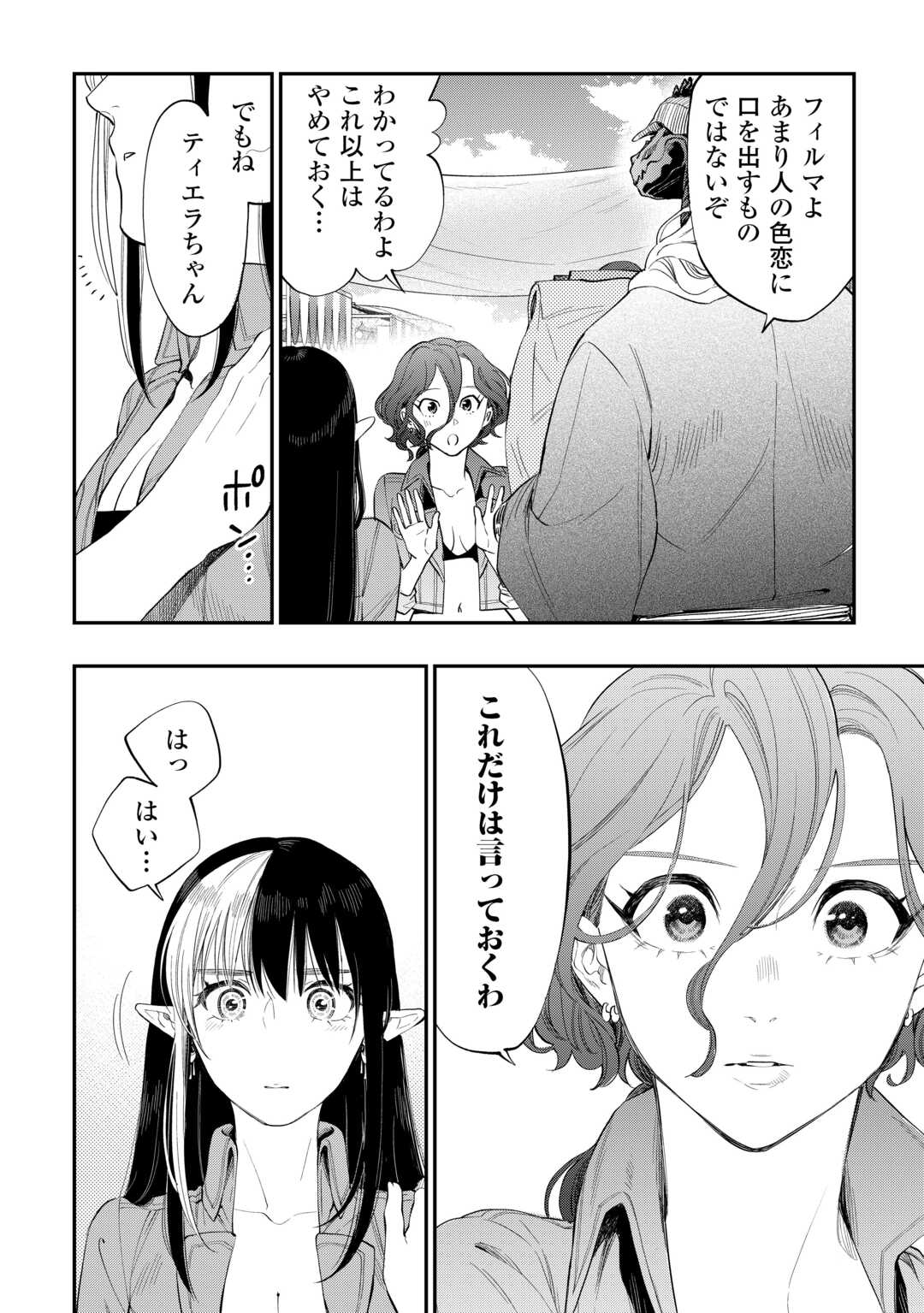 ザ ニュー ゲート Chap 97 - Next Chap 98