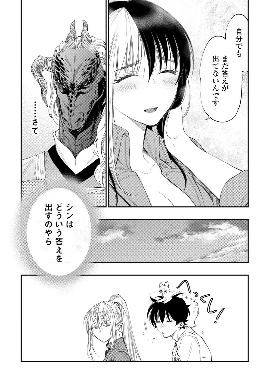 ザ ニュー ゲート Chap 97 - Next Chap 98
