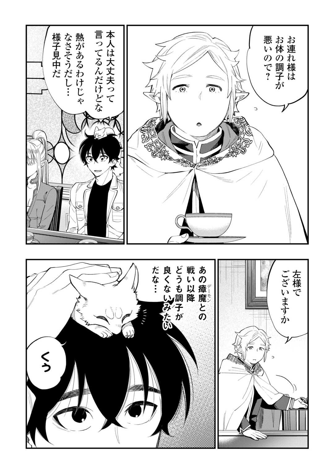 ザ ニュー ゲート Chap 97 - Next Chap 98