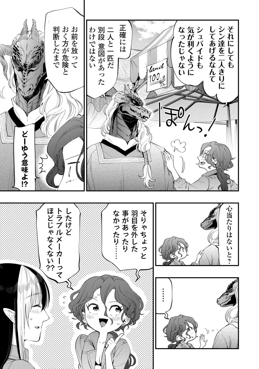 ザ ニュー ゲート Chap 97 - Next Chap 98