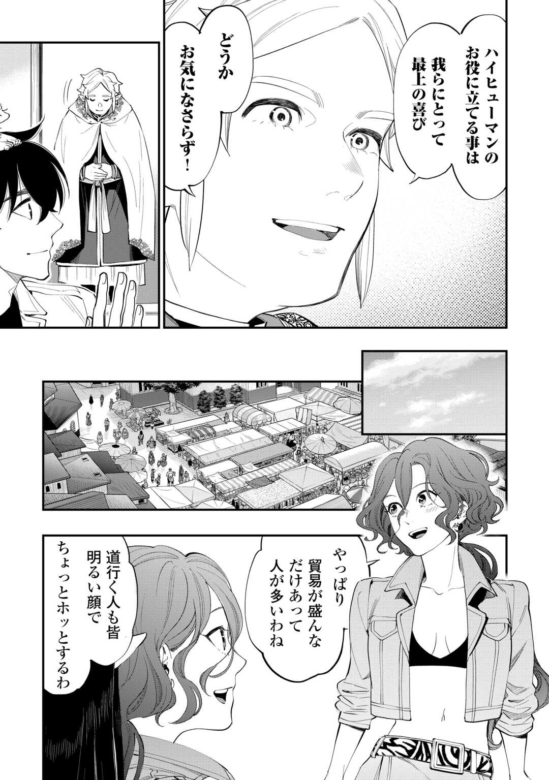 ザ ニュー ゲート Chap 97 - Next Chap 98