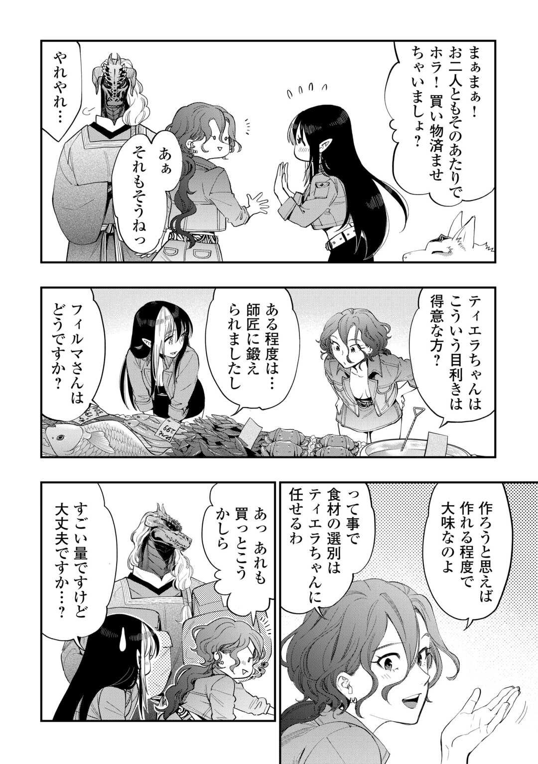 ザ ニュー ゲート Chap 97 - Next Chap 98