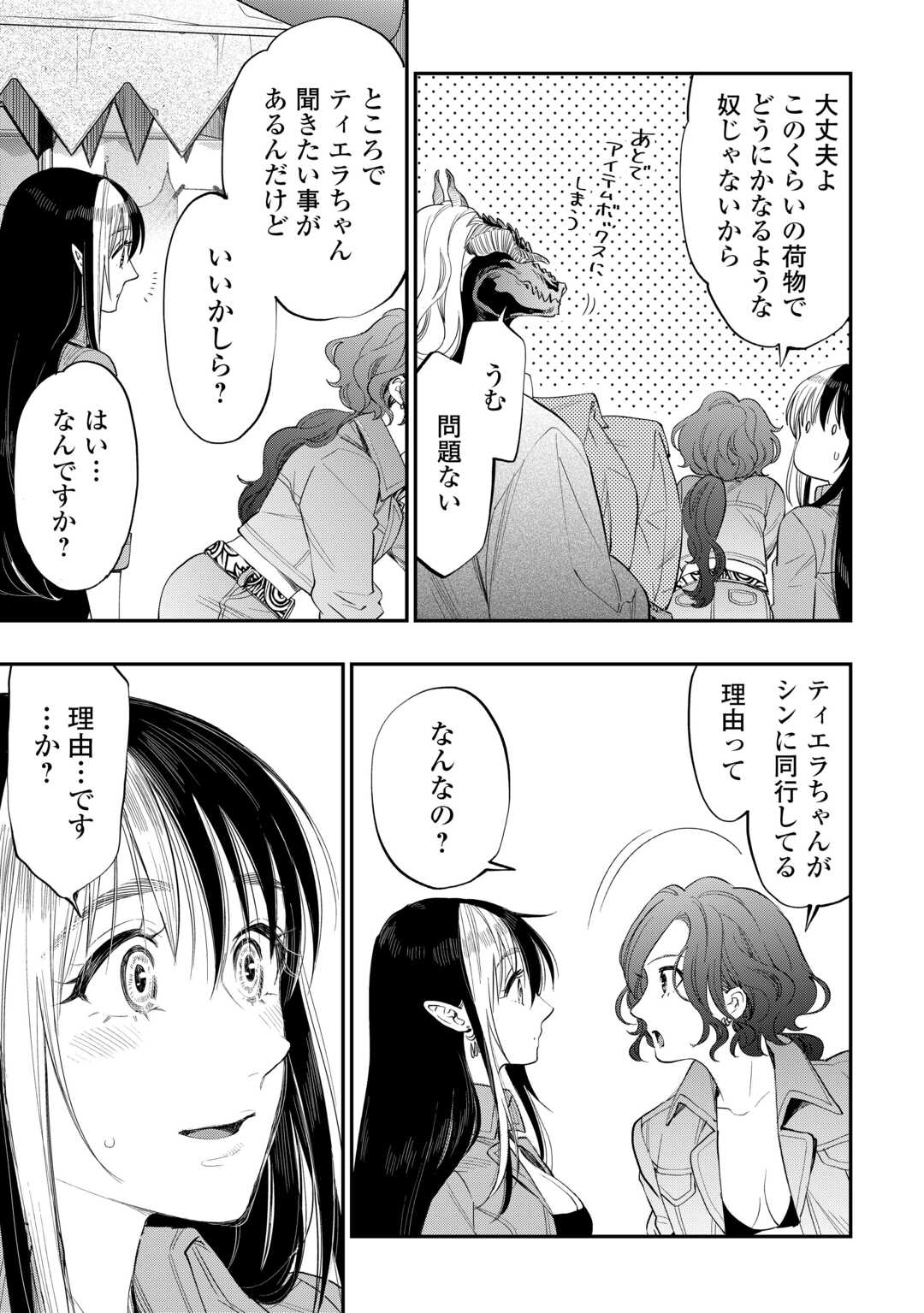 ザ ニュー ゲート Chap 97 - Next Chap 98
