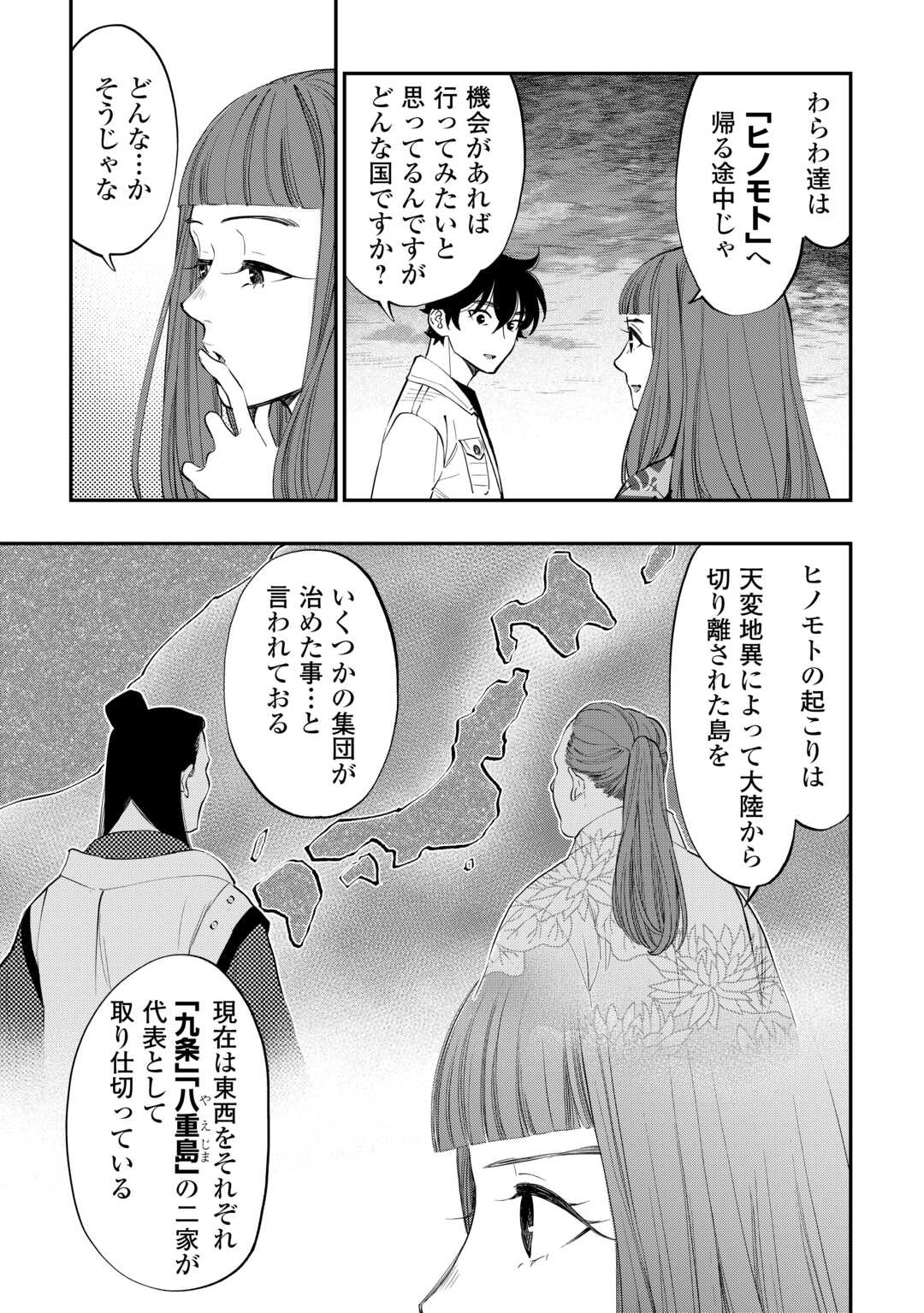 ザ ニュー ゲート Chap 99 - Next Chap 100