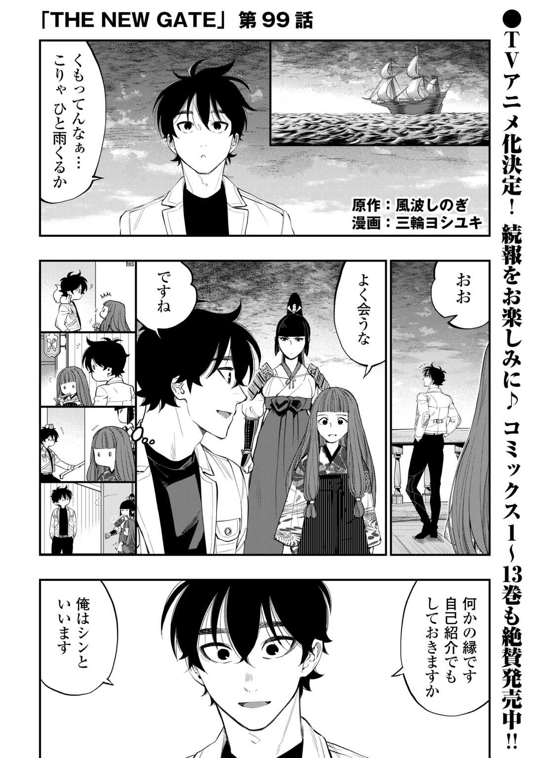 ザ ニュー ゲート Chap 99 - Next Chap 100