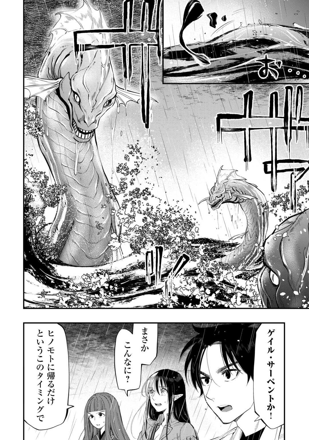 ザ ニュー ゲート Chap 99 - Next Chap 100