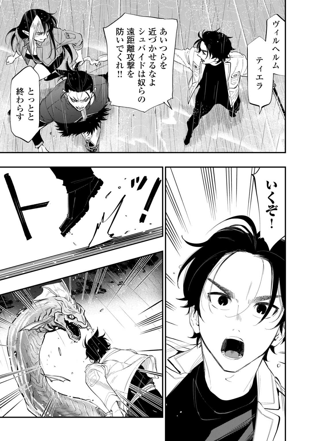 ザ ニュー ゲート Chap 99 - Next Chap 100