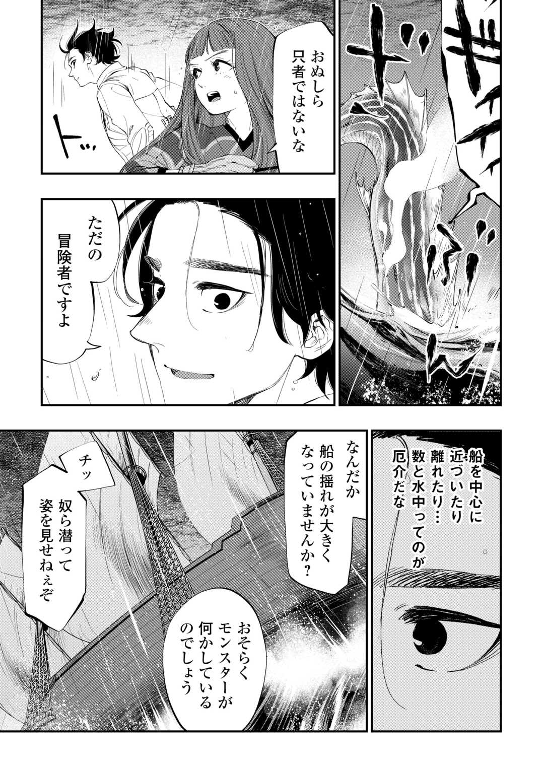 ザ ニュー ゲート Chap 99 - Next Chap 100