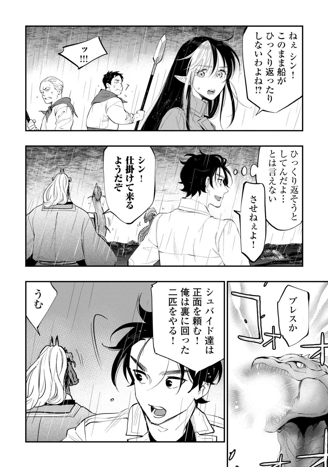 ザ ニュー ゲート Chap 99 - Next Chap 100