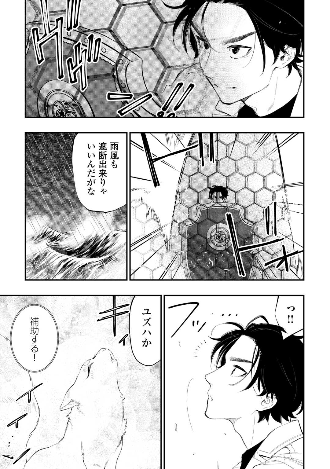 ザ ニュー ゲート Chap 99 - Next Chap 100