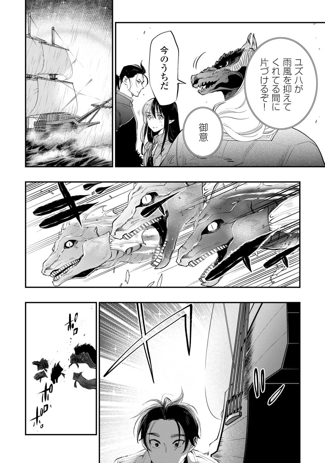 ザ ニュー ゲート Chap 99 - Next Chap 100
