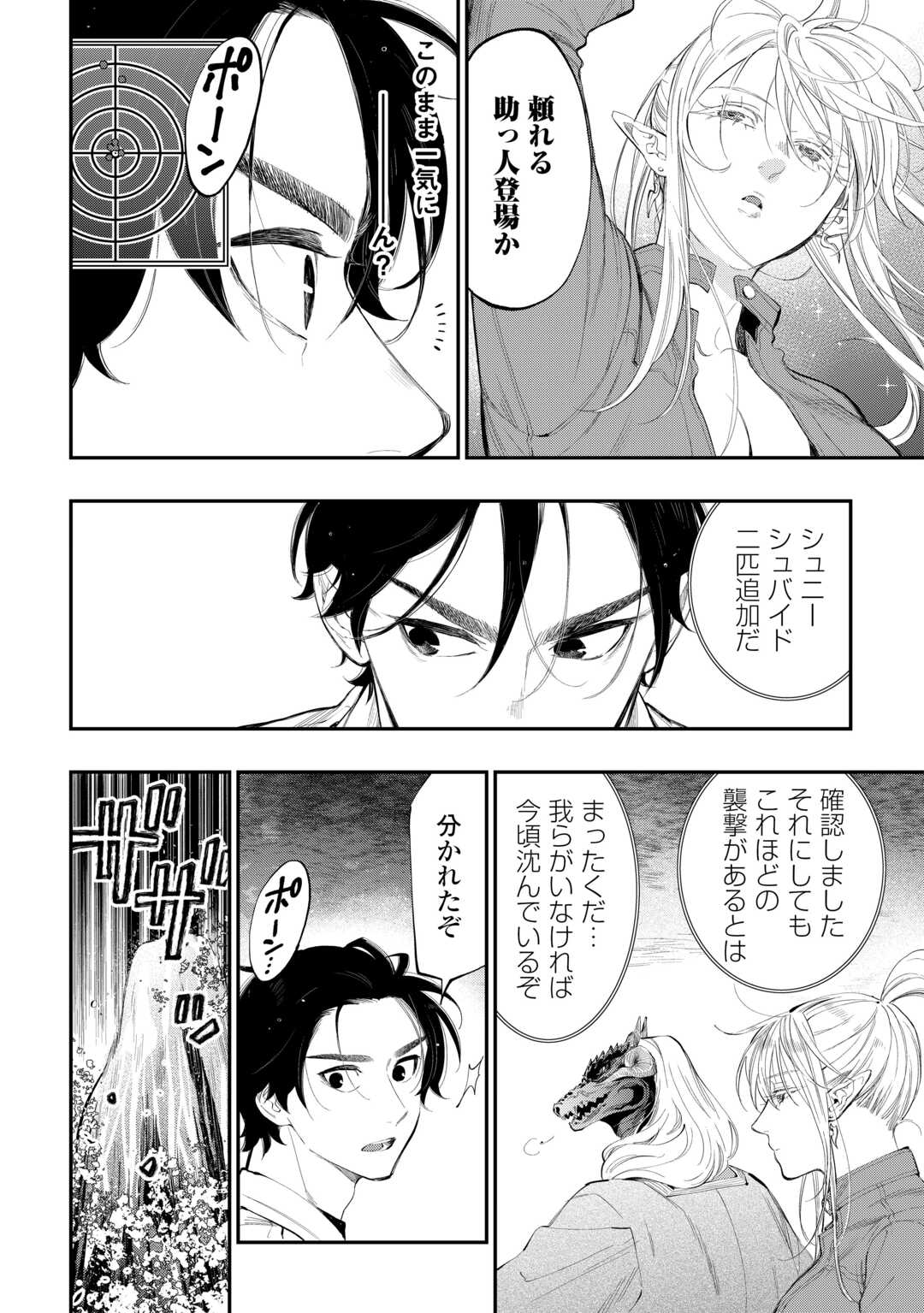ザ ニュー ゲート Chap 99 - Next Chap 100