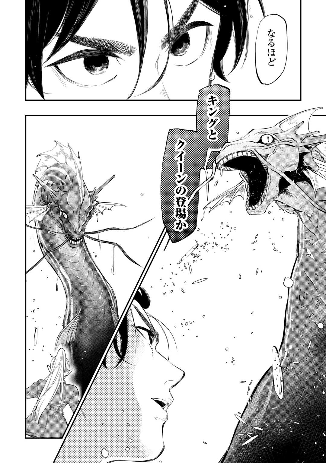 ザ ニュー ゲート Chap 99 - Next Chap 100