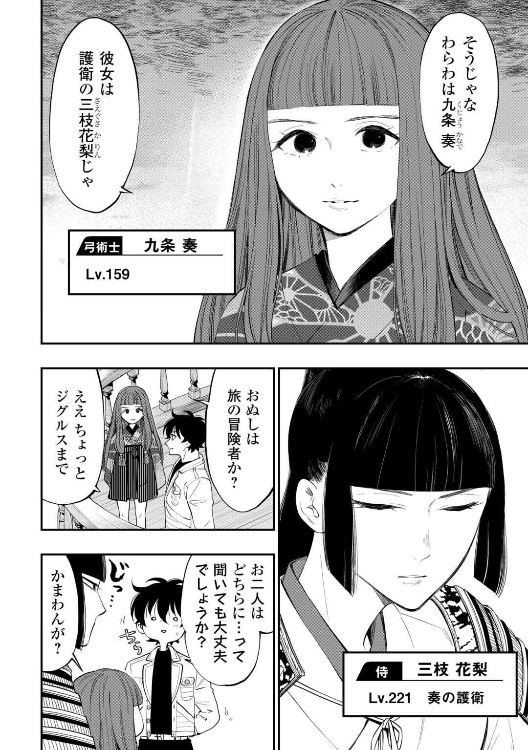 ザ ニュー ゲート Chap 99 - Next Chap 100
