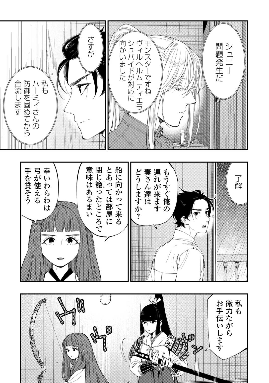 ザ ニュー ゲート Chap 99 - Next Chap 100