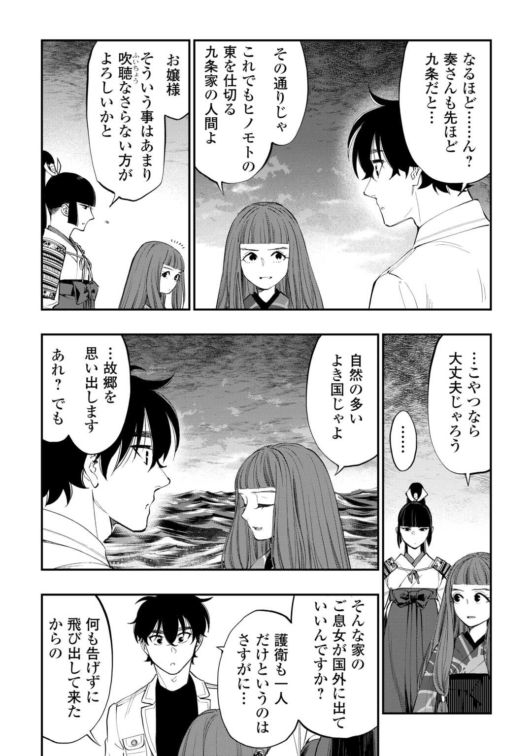 ザ ニュー ゲート Chap 99 - Next Chap 100