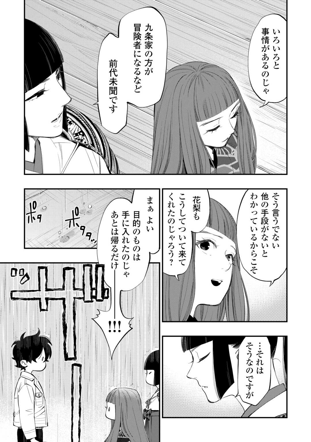 ザ ニュー ゲート Chap 99 - Next Chap 100
