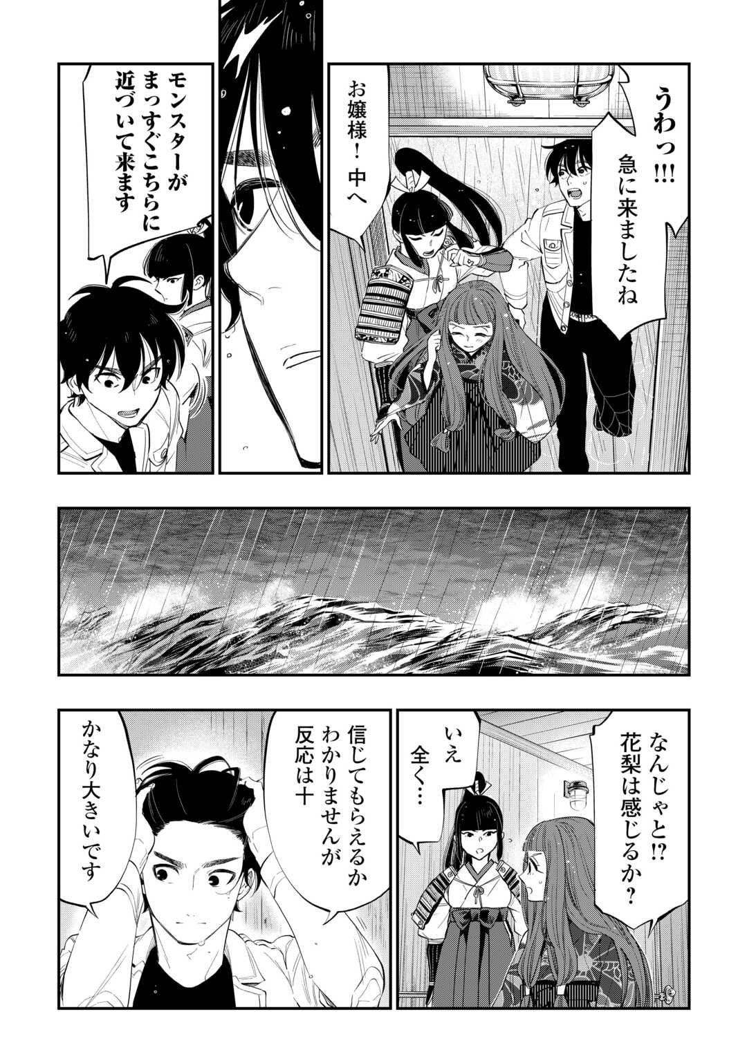 ザ ニュー ゲート Chap 99 - Next Chap 100