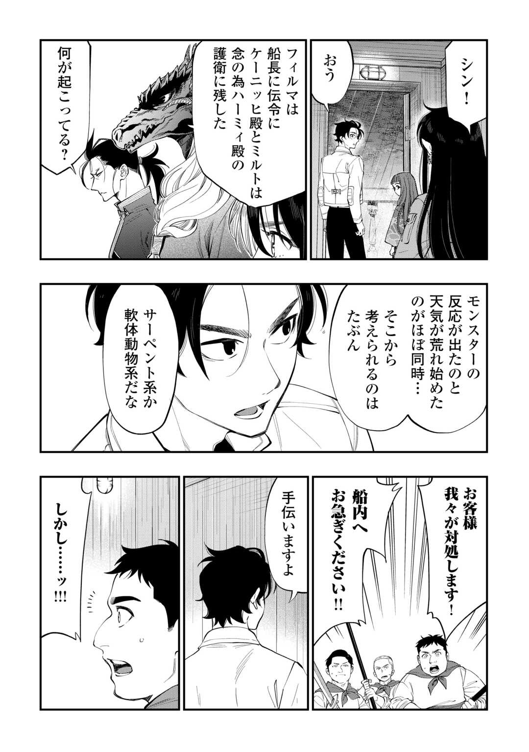ザ ニュー ゲート Chap 99 - Next Chap 100