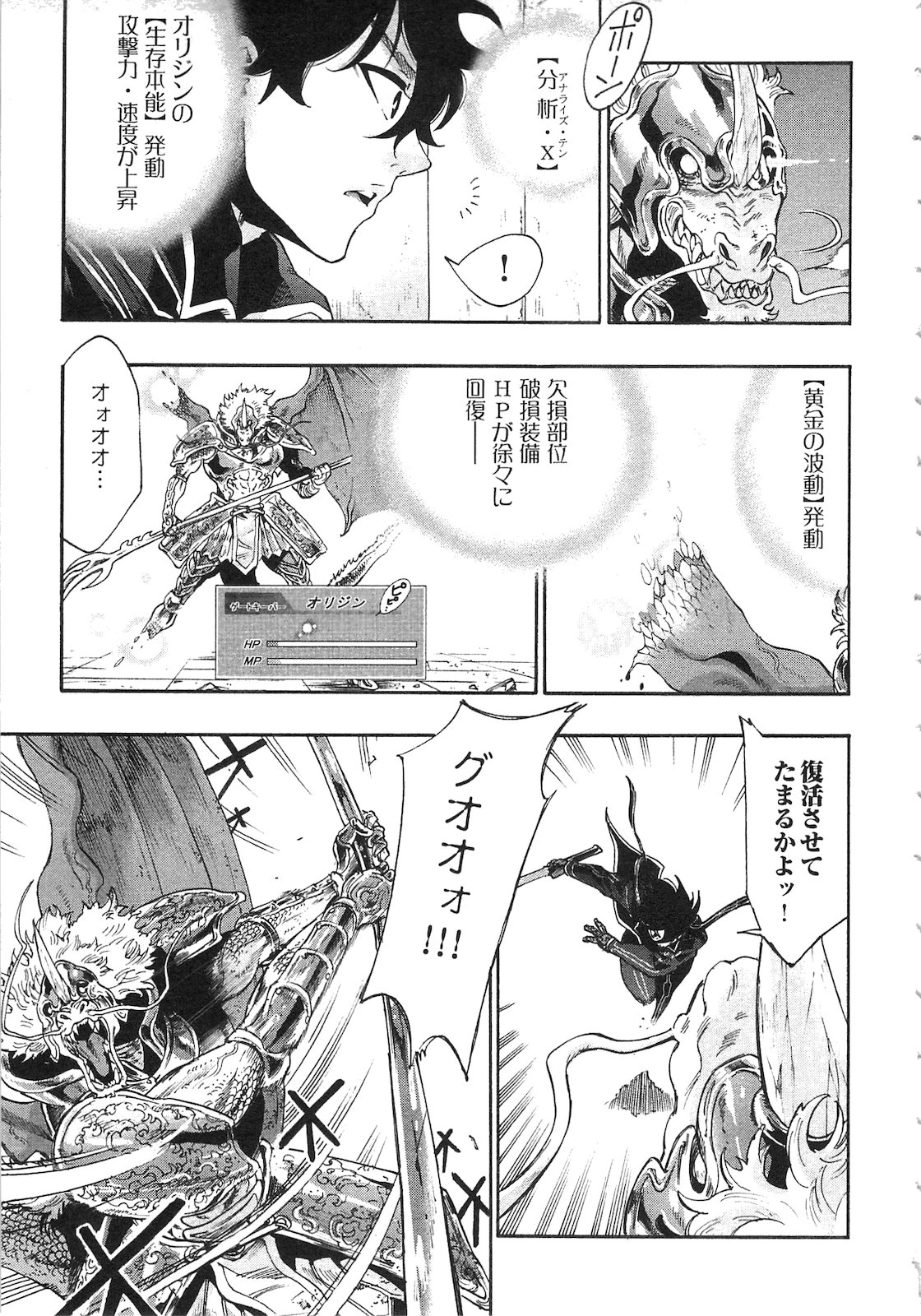ザ ニュー ゲート Chap 1 - Next Chap 2